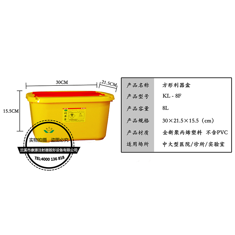 医用利器盒