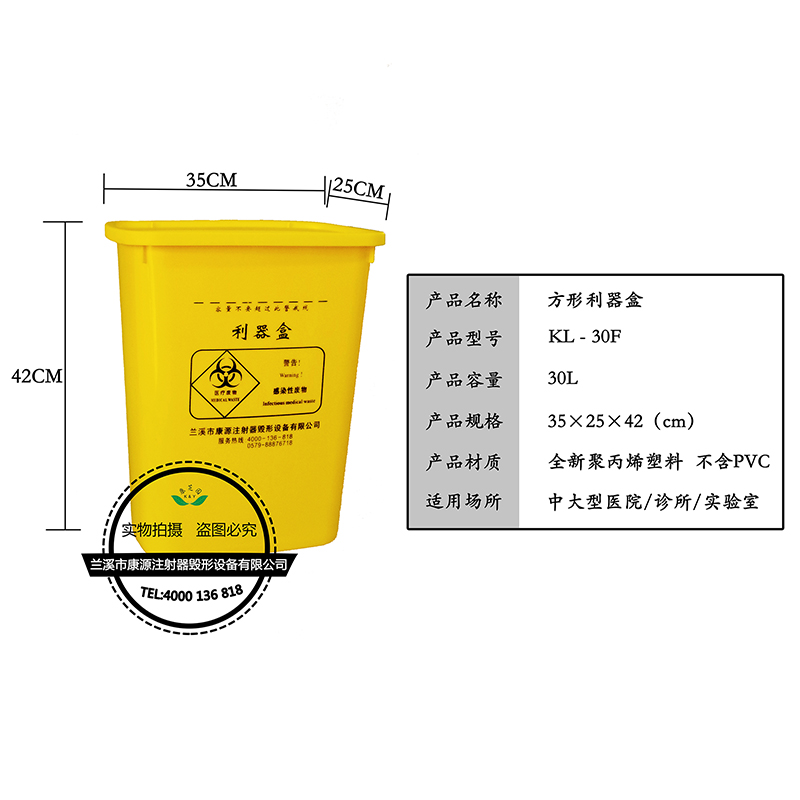 醫（yī）用利器盒