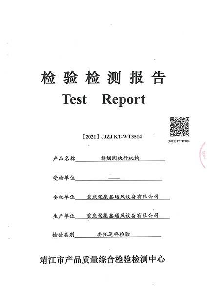 排煙閥執行機構