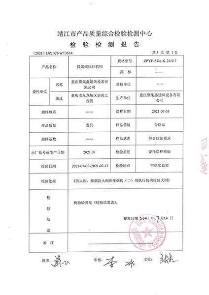 排煙閥執行機構