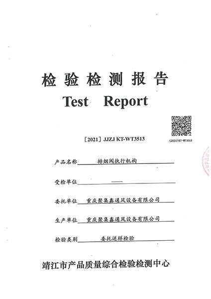 排煙（yān）閥執行機構-1