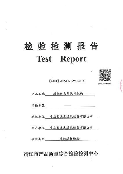 排煙防火閥執行機構